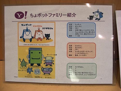 Japanese Yahoo office (40 pics)