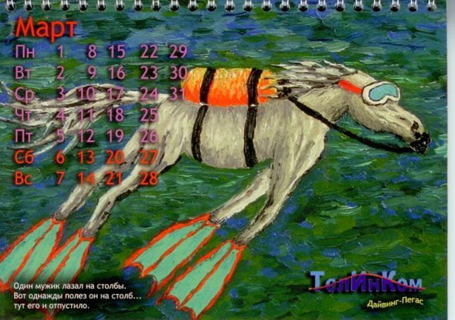 Unusual Calendar (12 pics)