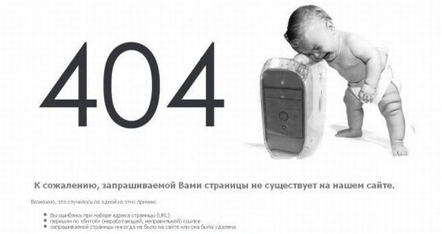 The Best of the Worst 404 Errors (109 pics)